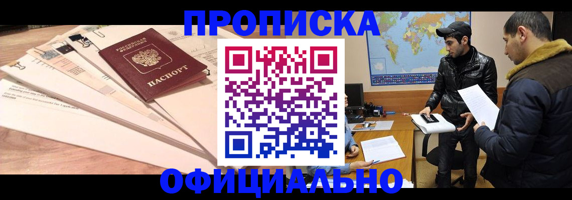 временная регистрация 2025 в Сельцо
