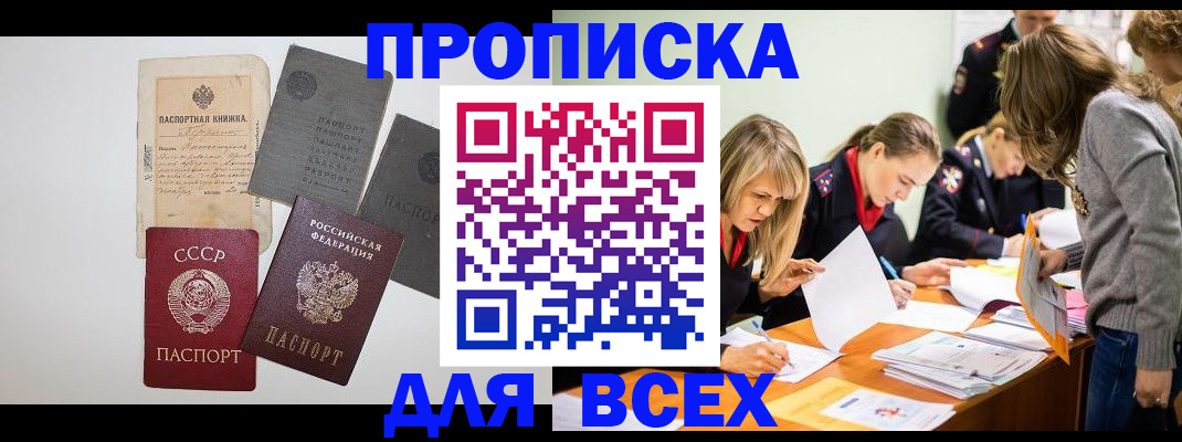 временная прописка в Сельцо