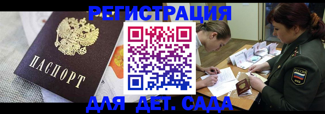 прописка в Сельцо