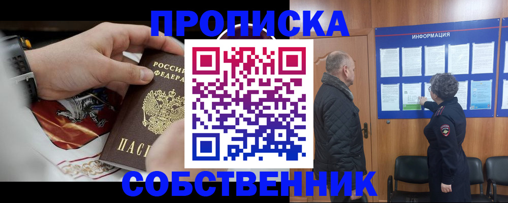 временная регистрация 2025 в Сельцо