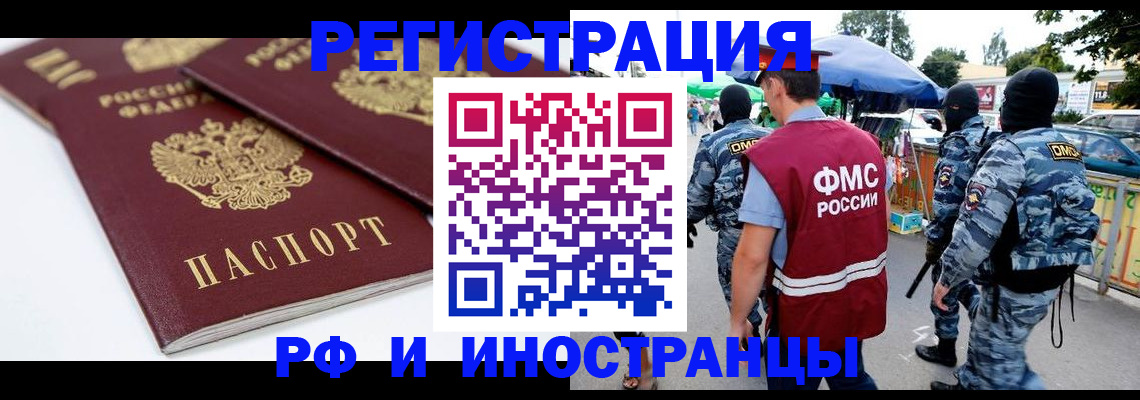 прописка в Сельцо